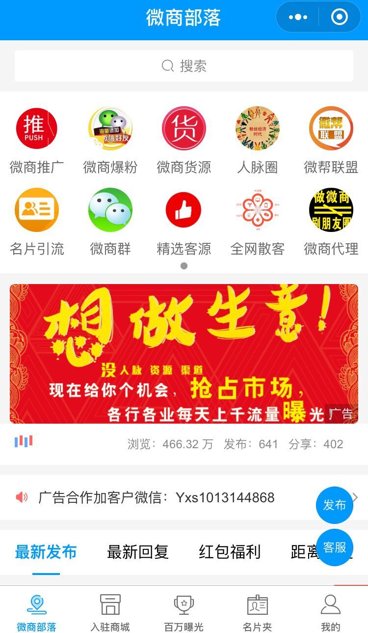 微商加人加粉推广_微商加人加粉推广小程序_微商加人加粉推广微信小程序