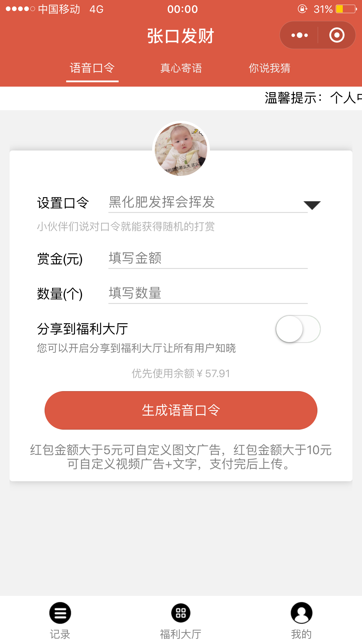 开口发财_开口发财小程序_开口发财微信小程序