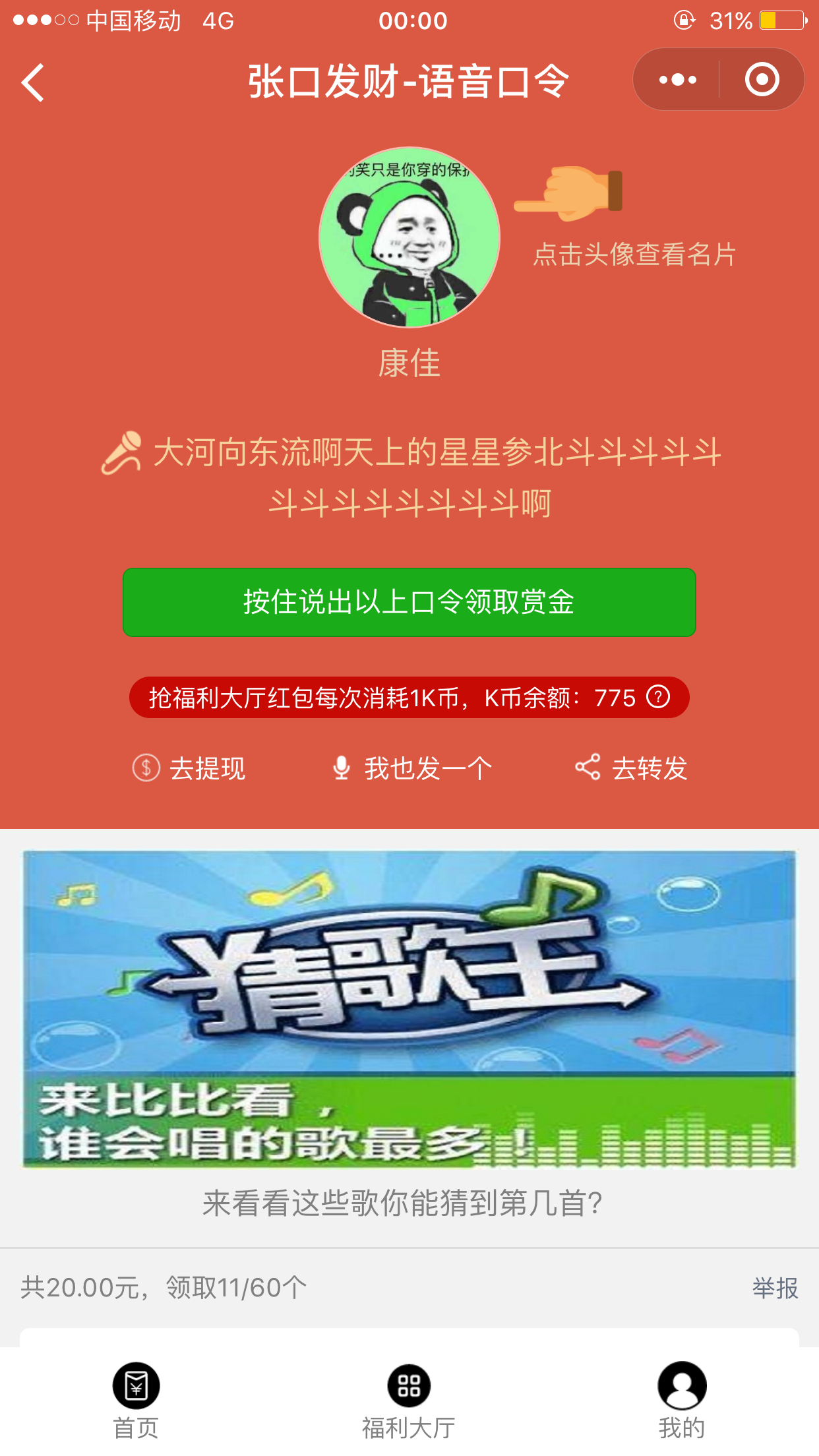 开口发财_开口发财小程序_开口发财微信小程序