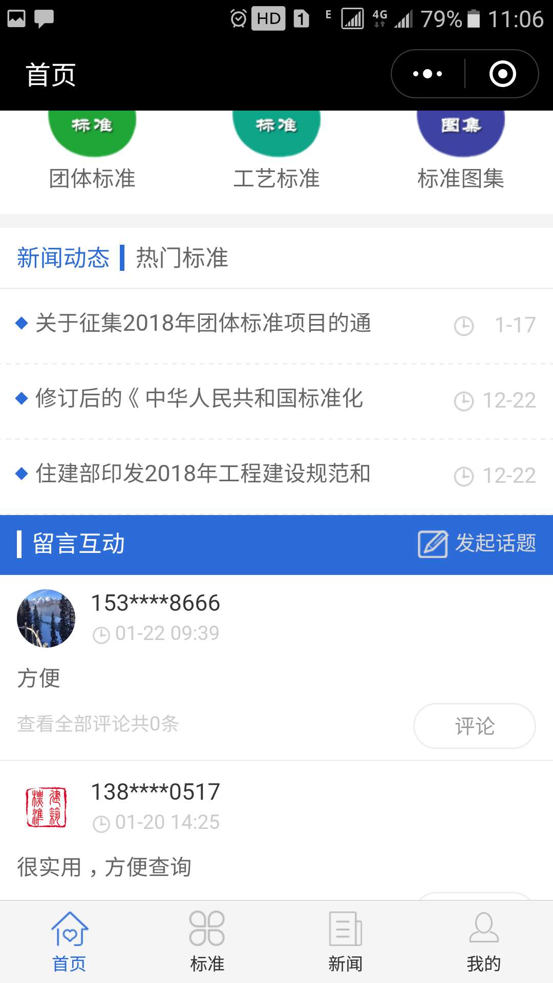 建筑标准_建筑标准小程序_建筑标准微信小程序