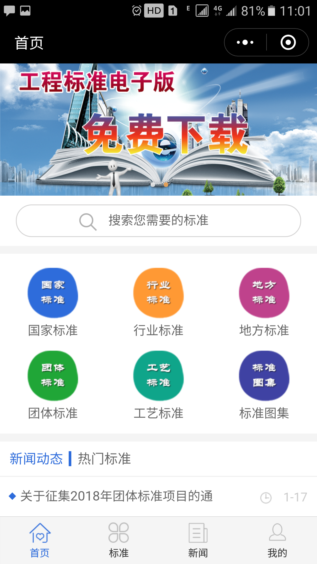 建筑标准_建筑标准小程序_建筑标准微信小程序