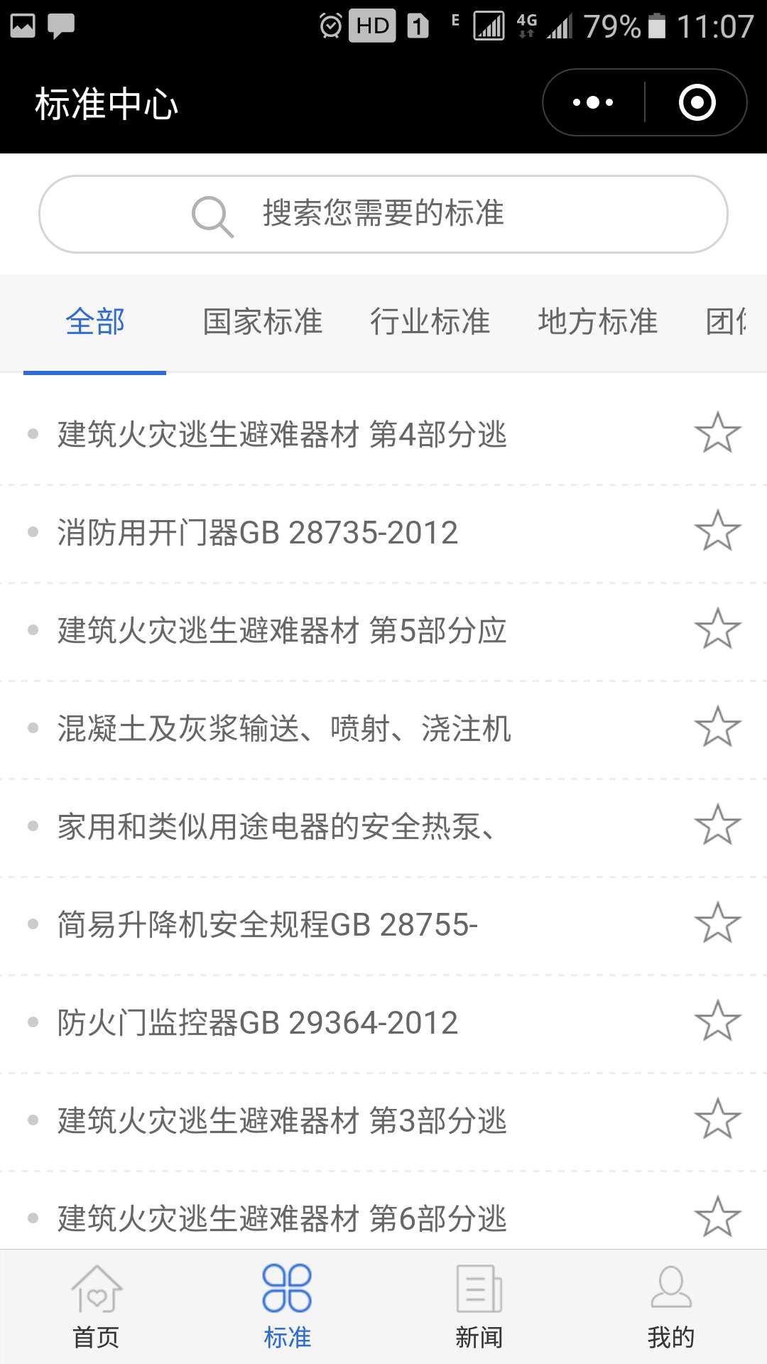 建筑标准_建筑标准小程序_建筑标准微信小程序