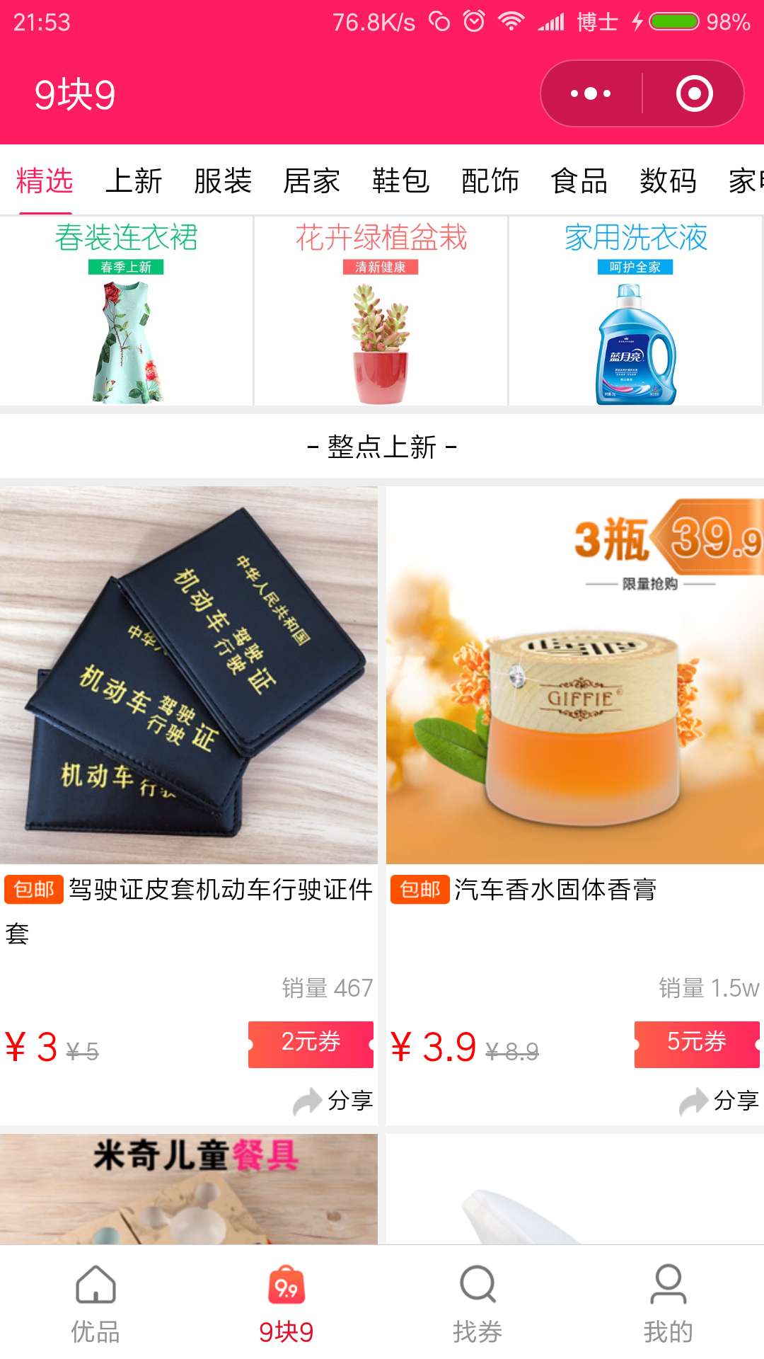 防止剁手_防止剁手小程序_防止剁手微信小程序