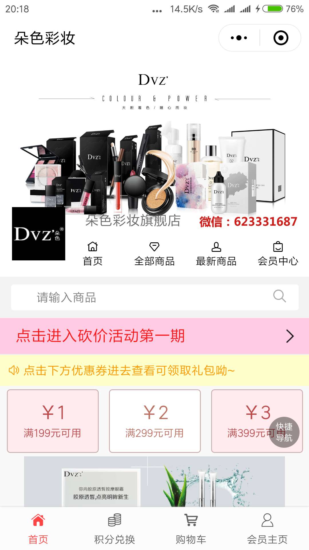Dvz朵色官方_Dvz朵色官方小程序_Dvz朵色官方微信小程序