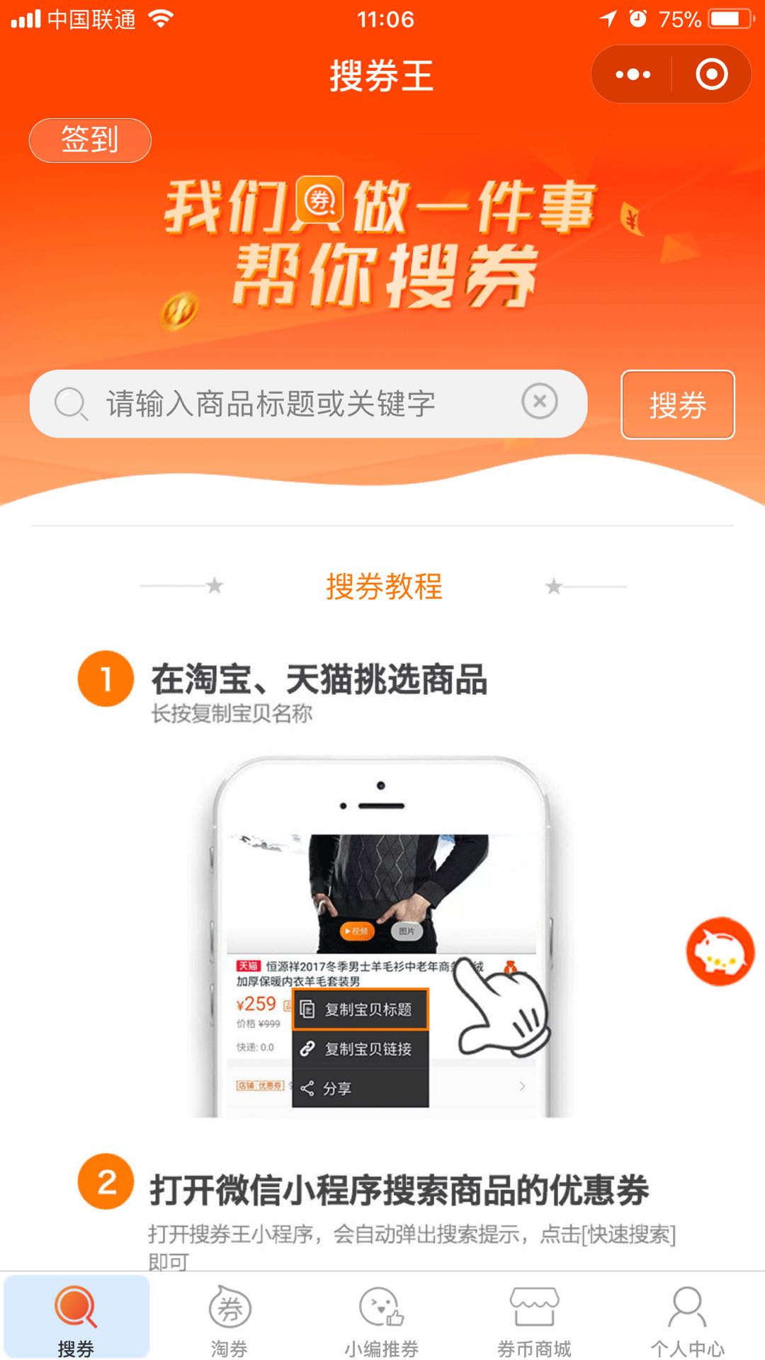 搜券王_搜券王小程序_搜券王微信小程序