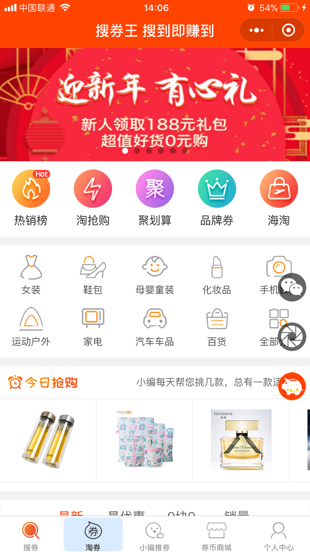 搜券王_搜券王小程序_搜券王微信小程序
