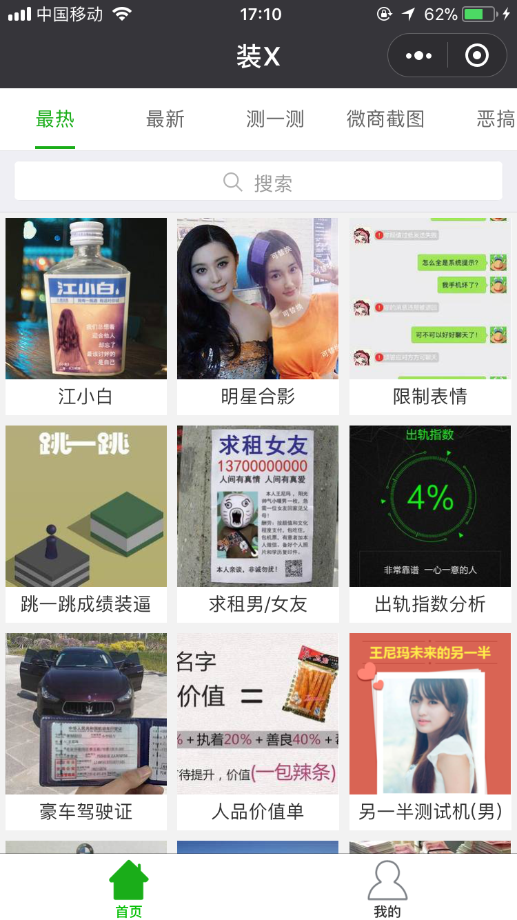 装逼恶搞制作器_装逼恶搞制作器小程序_装逼恶搞制作器微信小程序