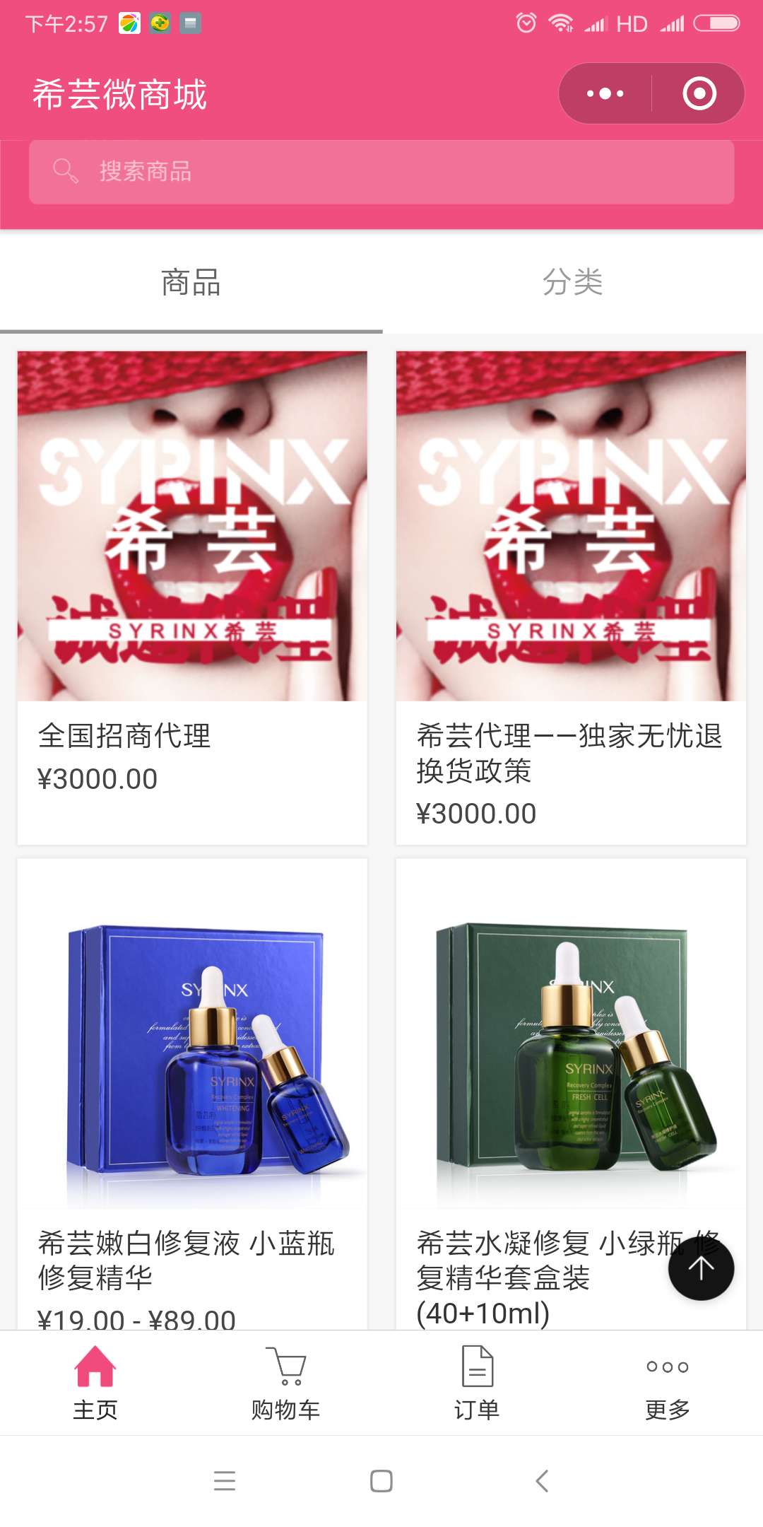 希芸微商城_希芸微商城小程序_希芸微商城微信小程序