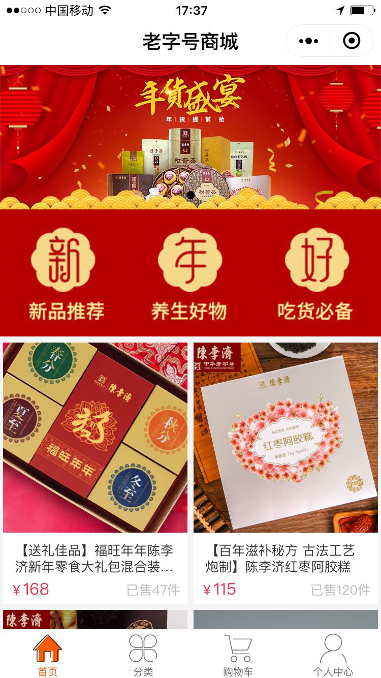 老字号商城_老字号商城小程序_老字号商城微信小程序