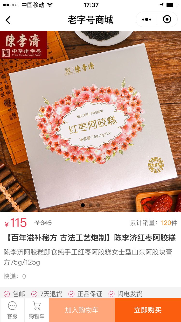老字号商城_老字号商城小程序_老字号商城微信小程序
