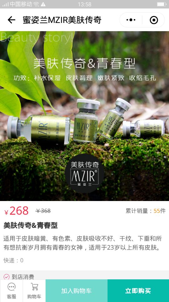 蜜姿兰MZIR美肤传奇_蜜姿兰MZIR美肤传奇小程序_蜜姿兰MZIR美肤传奇微信小程序