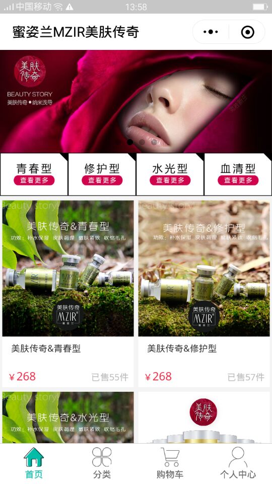 蜜姿兰MZIR美肤传奇_蜜姿兰MZIR美肤传奇小程序_蜜姿兰MZIR美肤传奇微信小程序
