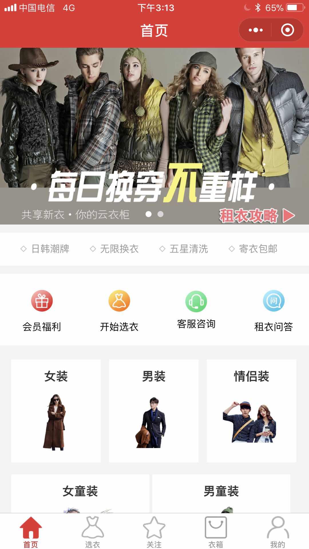 共享新衣_共享新衣小程序_共享新衣微信小程序