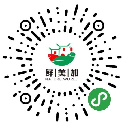 鲜美加NatureWorld_鲜美加NatureWorld小程序_鲜美加NatureWorld微信小程序