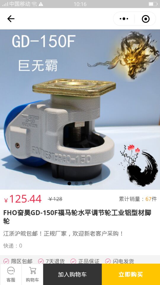 福马轮水平调节轮_福马轮水平调节轮小程序_福马轮水平调节轮微信小程序