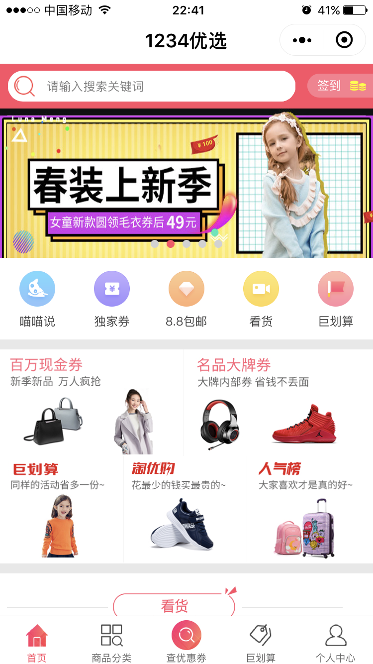 1234优选_1234优选小程序_1234优选微信小程序