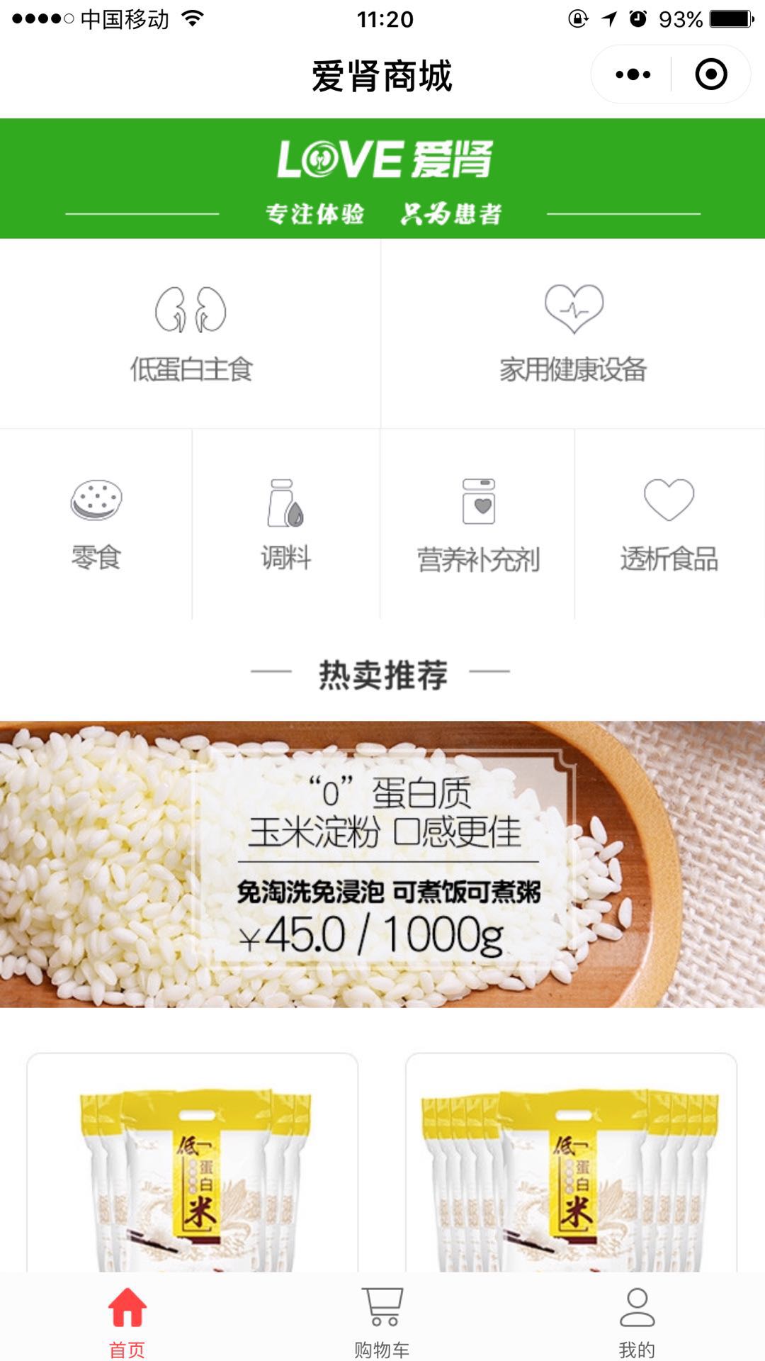 爱肾网肾病低蛋白食品健康设备_爱肾网肾病低蛋白食品健康设备小程序_爱肾网肾病低蛋白食品健康设备微信小程序