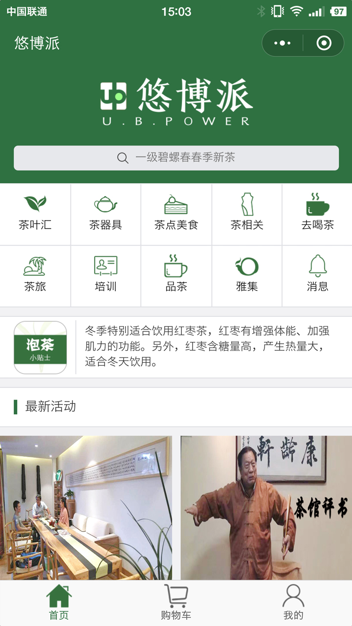 悠博派_悠博派小程序_悠博派微信小程序