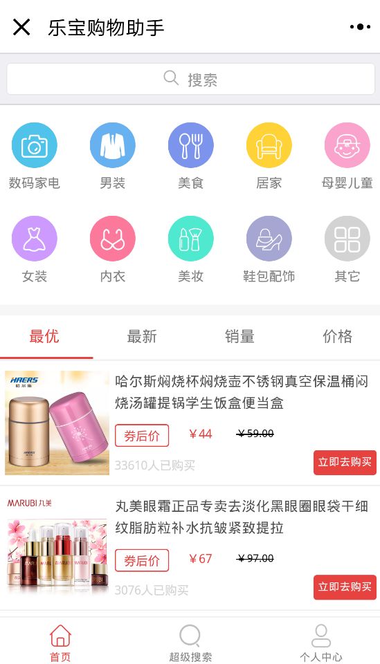 乐宝购物助手_乐宝购物助手小程序_乐宝购物助手微信小程序