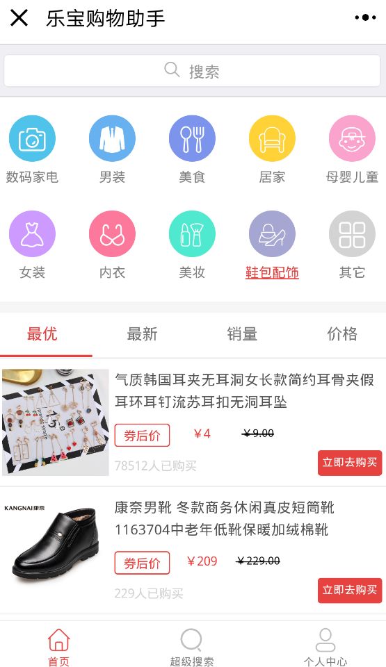 乐宝购物助手_乐宝购物助手小程序_乐宝购物助手微信小程序