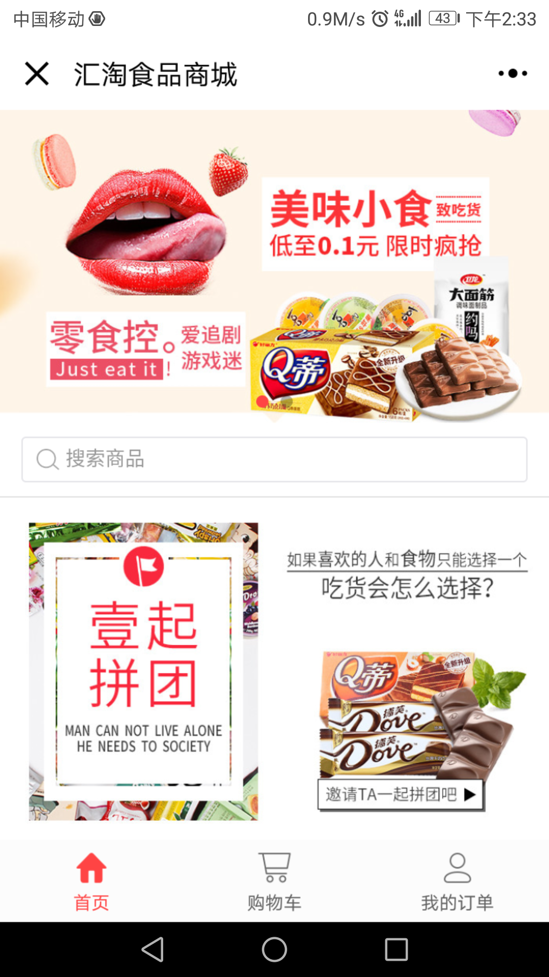 汇淘食品商城_汇淘食品商城小程序_汇淘食品商城微信小程序