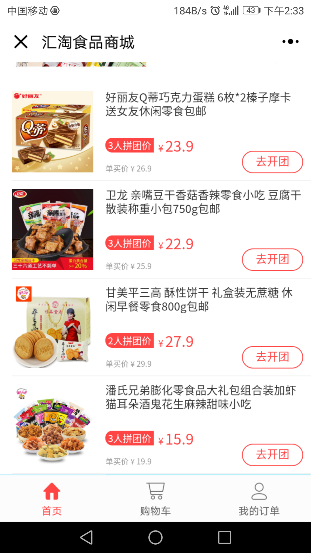 汇淘食品商城_汇淘食品商城小程序_汇淘食品商城微信小程序