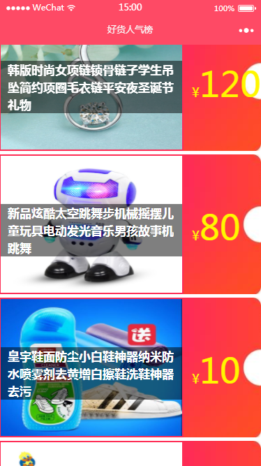 好货_好货小程序_好货微信小程序