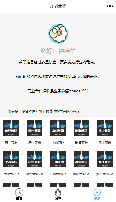 深圳兼职Go_深圳兼职Go小程序_深圳兼职Go微信小程序