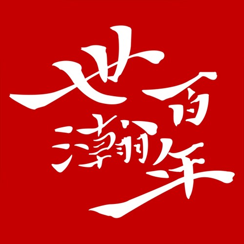 世瀚百年_世瀚百年小程序_世瀚百年微信小程序