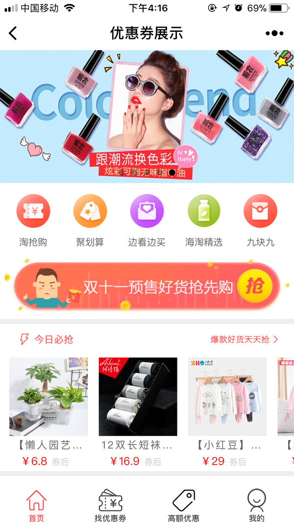找券儿优惠券_找券儿优惠券小程序_找券儿优惠券微信小程序