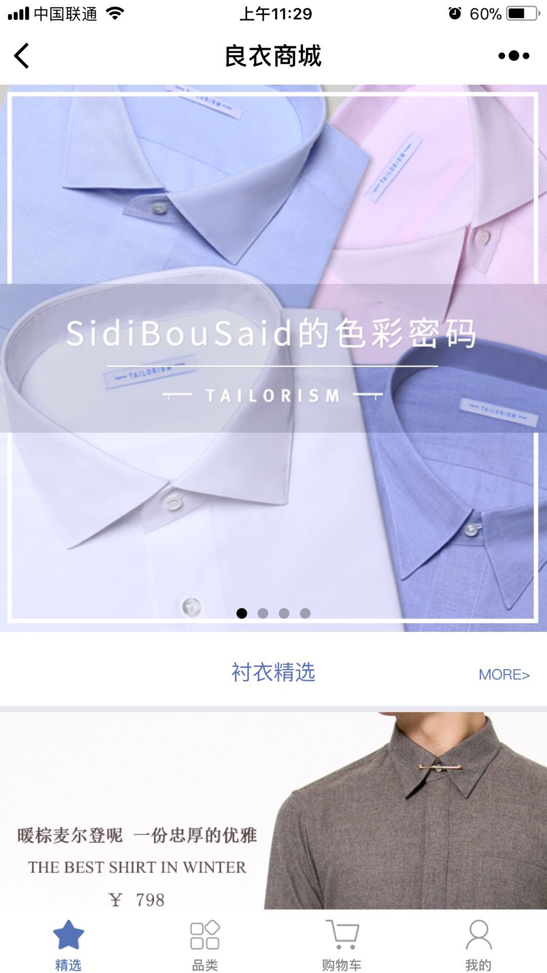 良衣商城_良衣商城小程序_良衣商城微信小程序