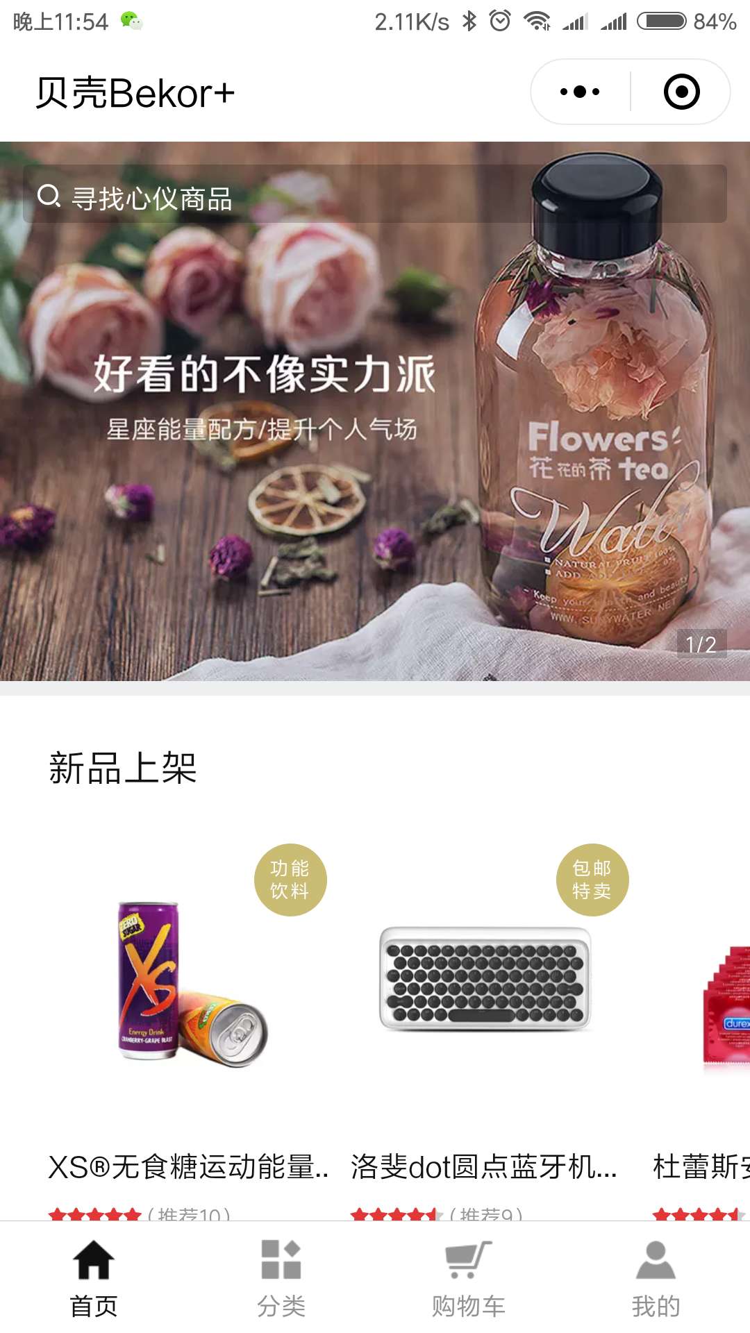 贝壳Bekor+_贝壳Bekor+小程序_贝壳Bekor+微信小程序