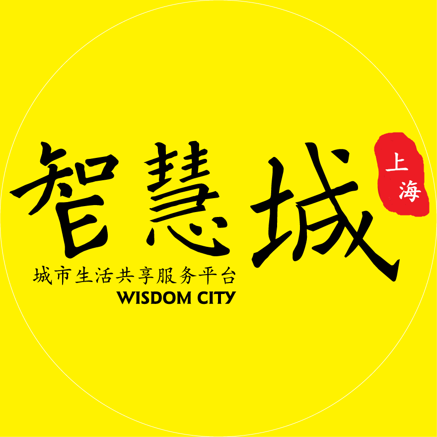 上海智慧城_上海智慧城小程序_上海智慧城微信小程序