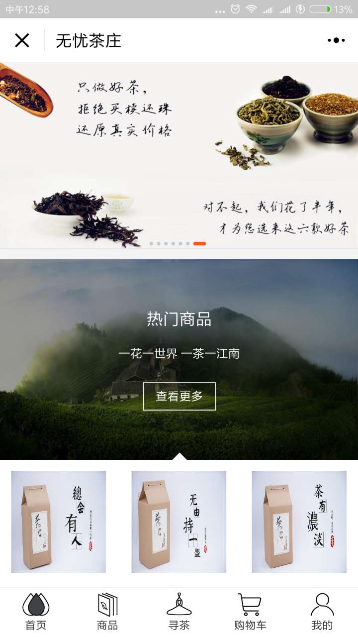 无忧品茶庄_无忧品茶庄小程序_无忧品茶庄微信小程序