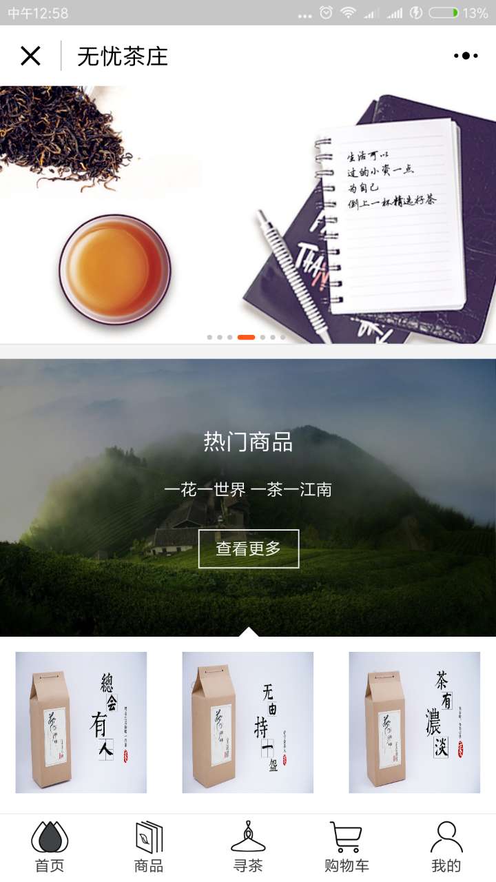 无忧品茶庄_无忧品茶庄小程序_无忧品茶庄微信小程序