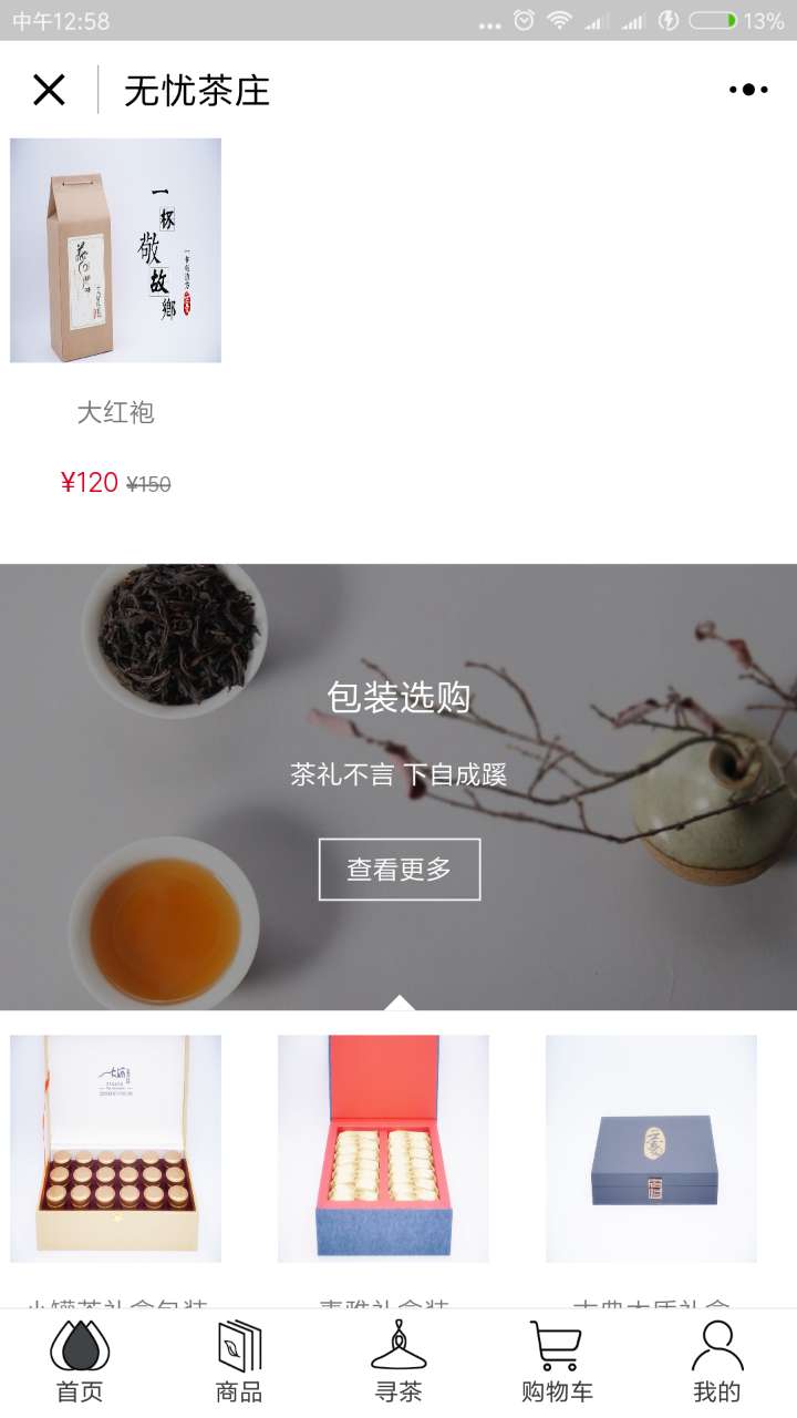 无忧品茶庄_无忧品茶庄小程序_无忧品茶庄微信小程序