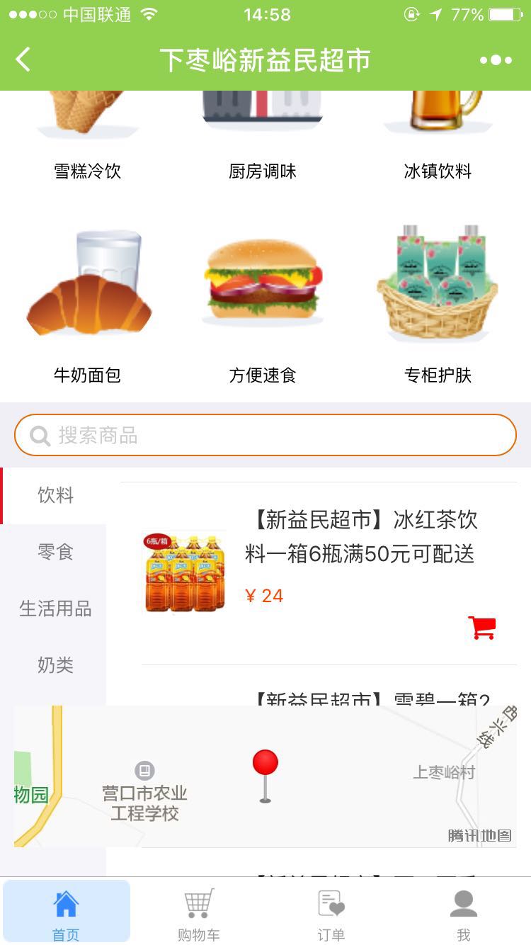 新益民超市_新益民超市小程序_新益民超市微信小程序