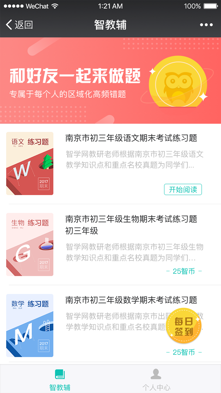 智教辅_智教辅小程序_智教辅微信小程序