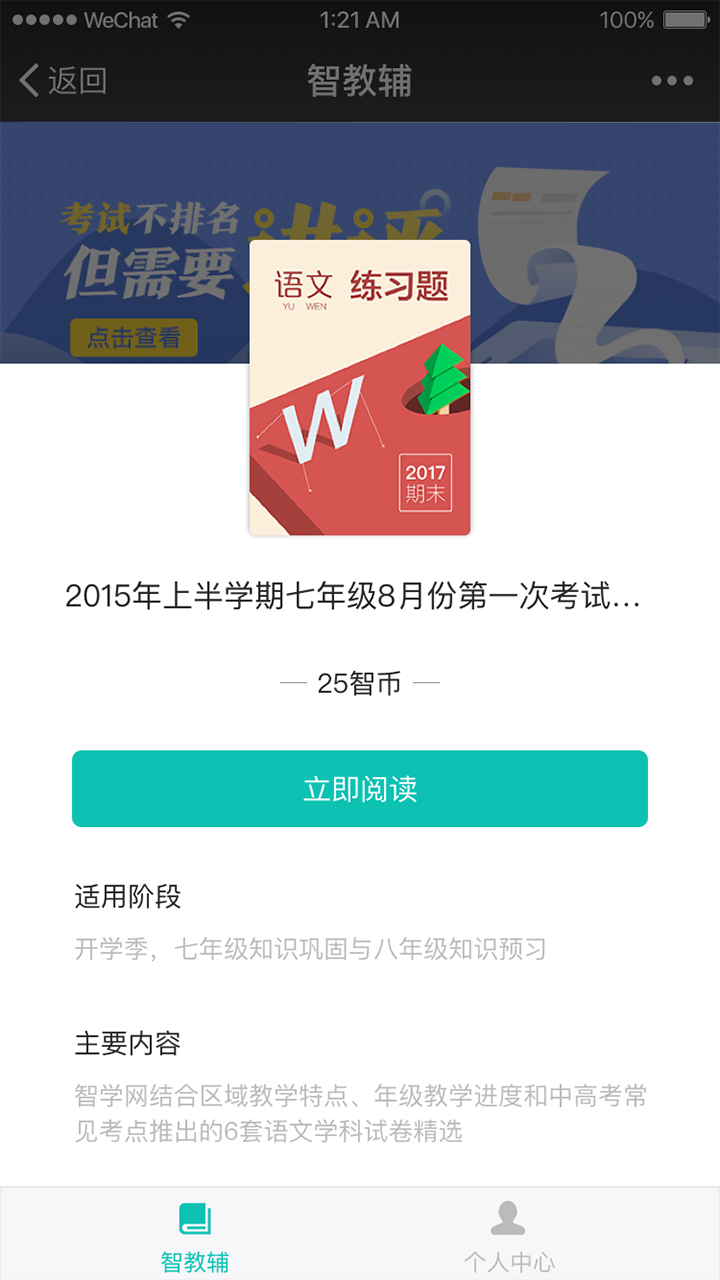 智教辅_智教辅小程序_智教辅微信小程序
