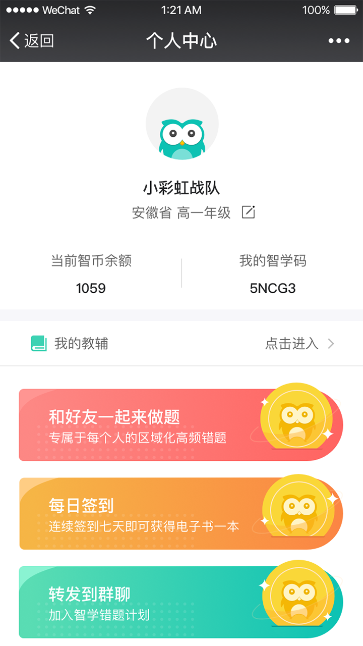 智教辅_智教辅小程序_智教辅微信小程序
