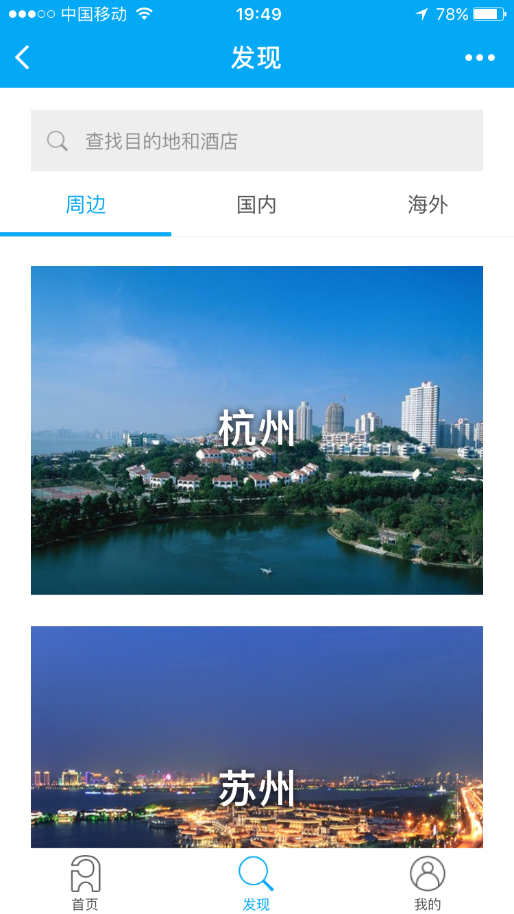 周末酒店Lite_周末酒店Lite小程序_周末酒店Lite微信小程序