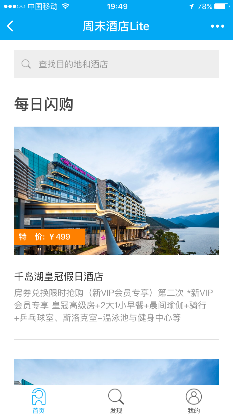 周末酒店Lite_周末酒店Lite小程序_周末酒店Lite微信小程序