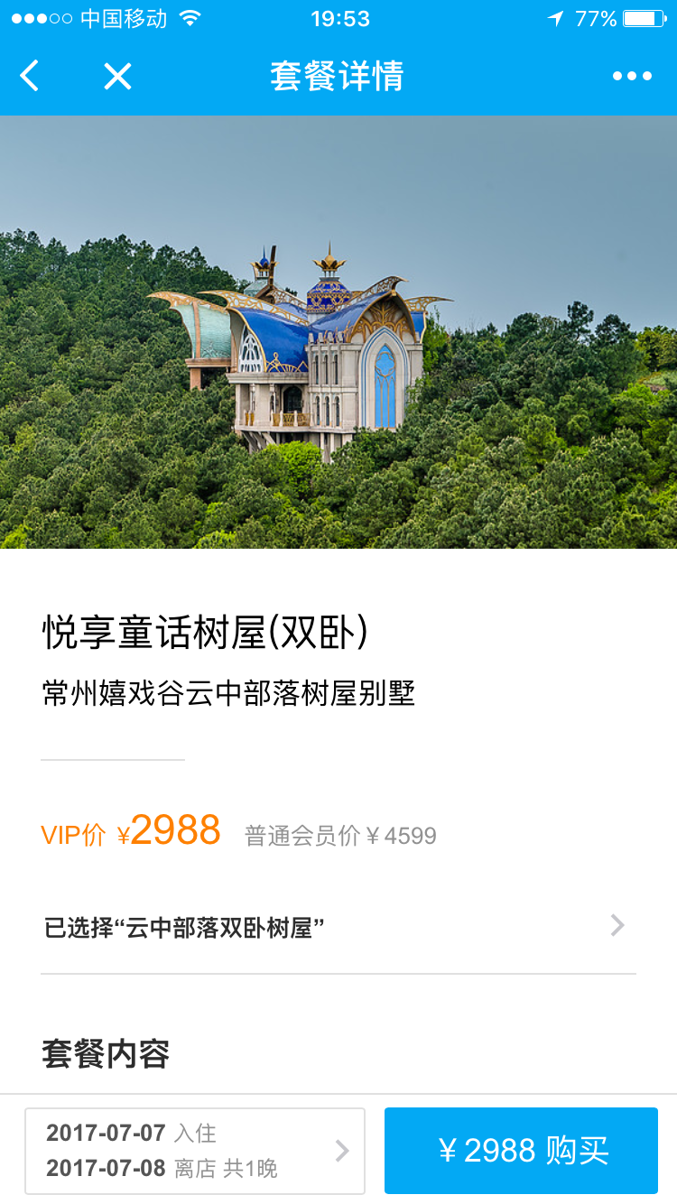 周末酒店Lite_周末酒店Lite小程序_周末酒店Lite微信小程序