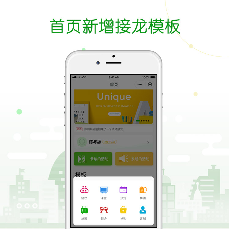接龙易_接龙易小程序_接龙易微信小程序