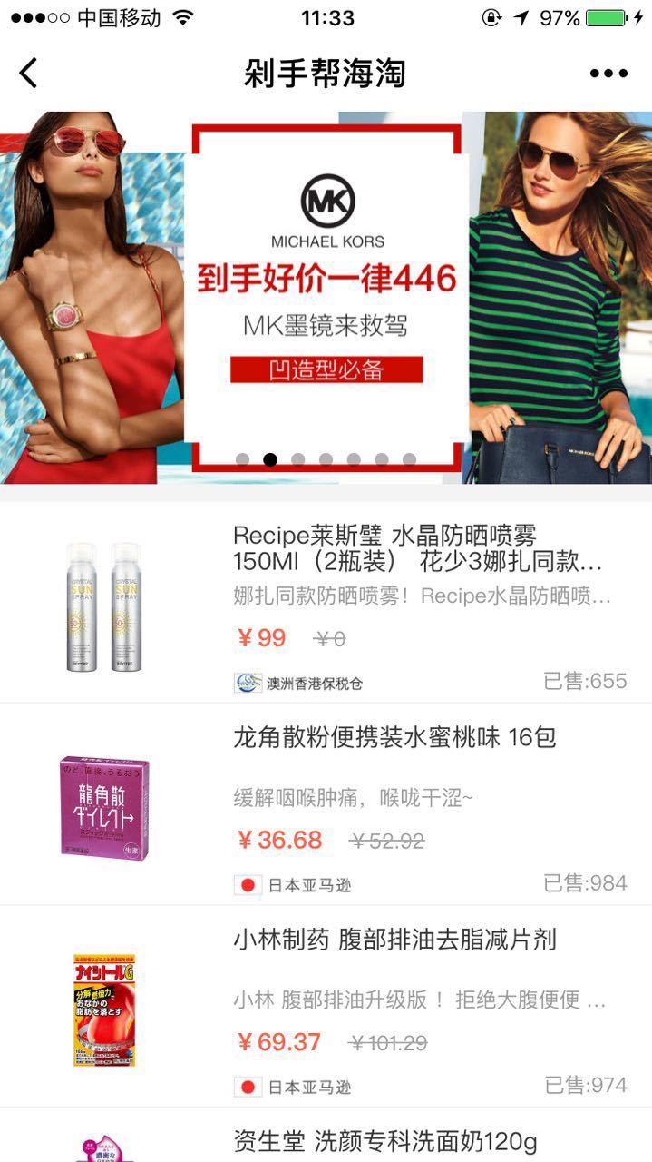 剁手帮海淘_剁手帮海淘小程序_剁手帮海淘微信小程序
