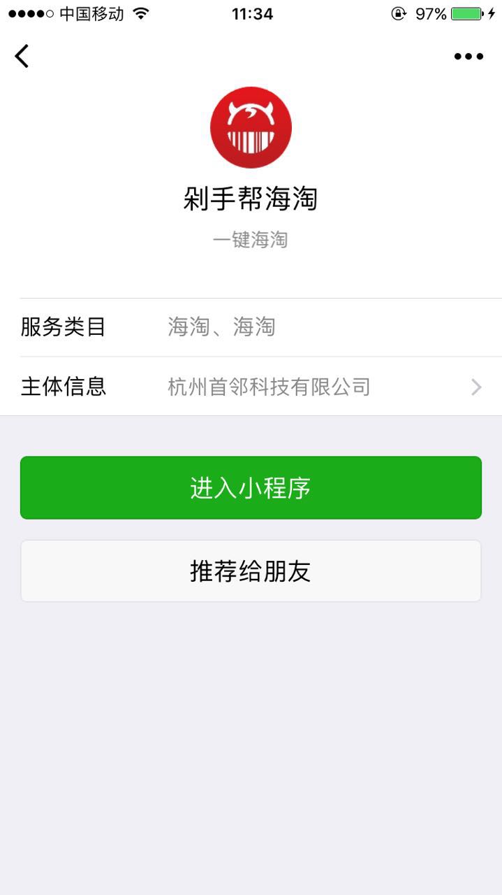 剁手帮海淘_剁手帮海淘小程序_剁手帮海淘微信小程序