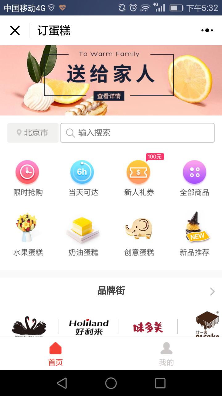 订蛋糕+_订蛋糕+小程序_订蛋糕+微信小程序