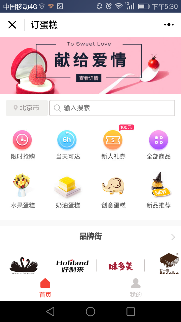 订蛋糕+_订蛋糕+小程序_订蛋糕+微信小程序