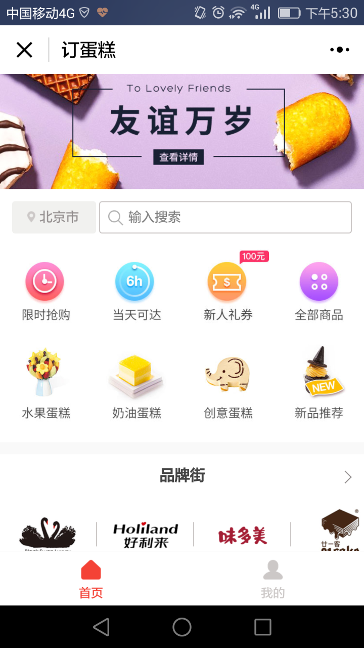 订蛋糕+_订蛋糕+小程序_订蛋糕+微信小程序