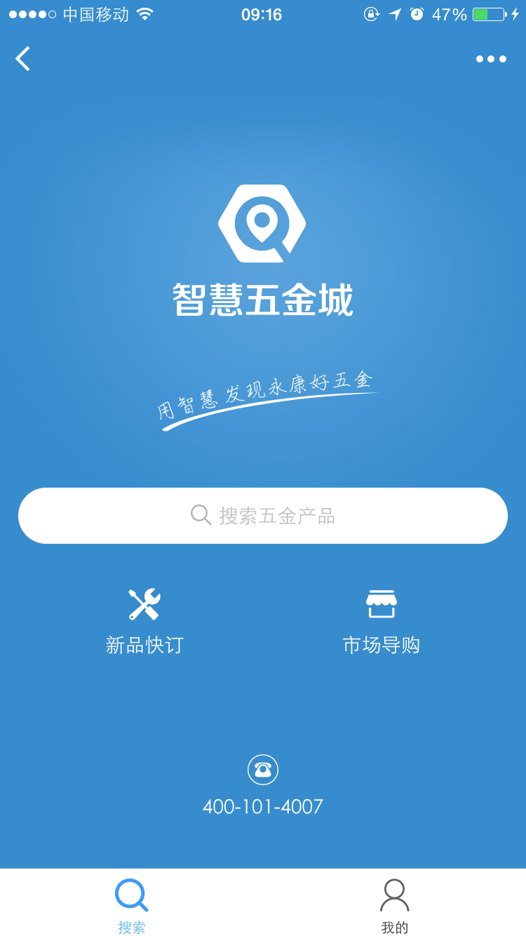 智慧五金城+_智慧五金城+小程序_智慧五金城+微信小程序